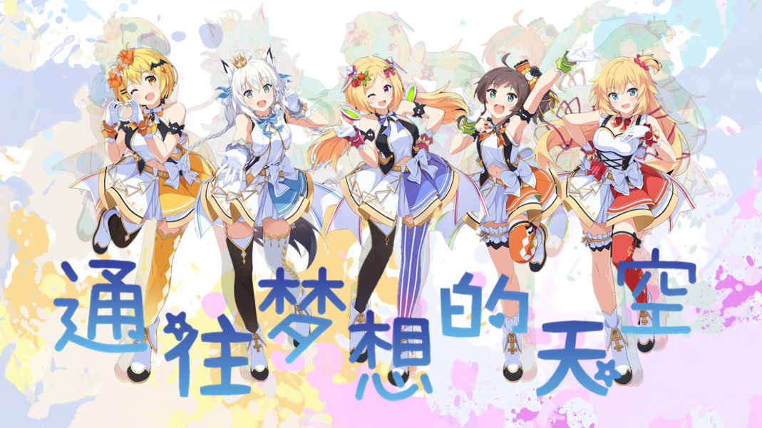 【五人合唱】通往梦想的天空 中文填词翻唱
